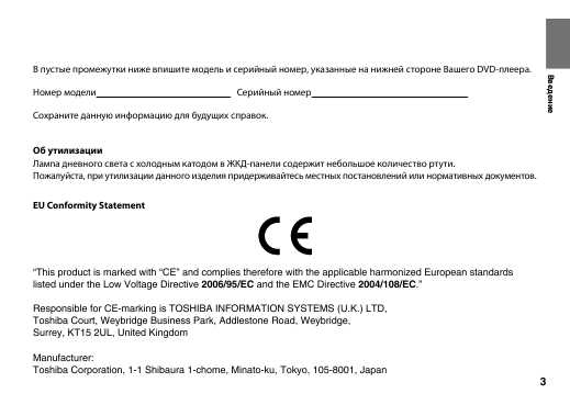 Инструкция Toshiba SD-P91SKR