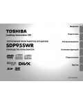 Инструкция Toshiba SD-P95SWR