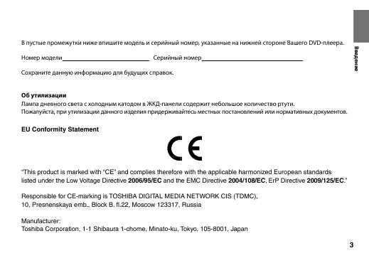 Инструкция Toshiba SD-P95SWR