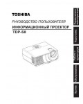 Инструкция Toshiba TDP-S8