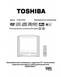 Инструкция Toshiba VTW-21FPR