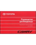 Инструкция Toyota Camry 2005 г.