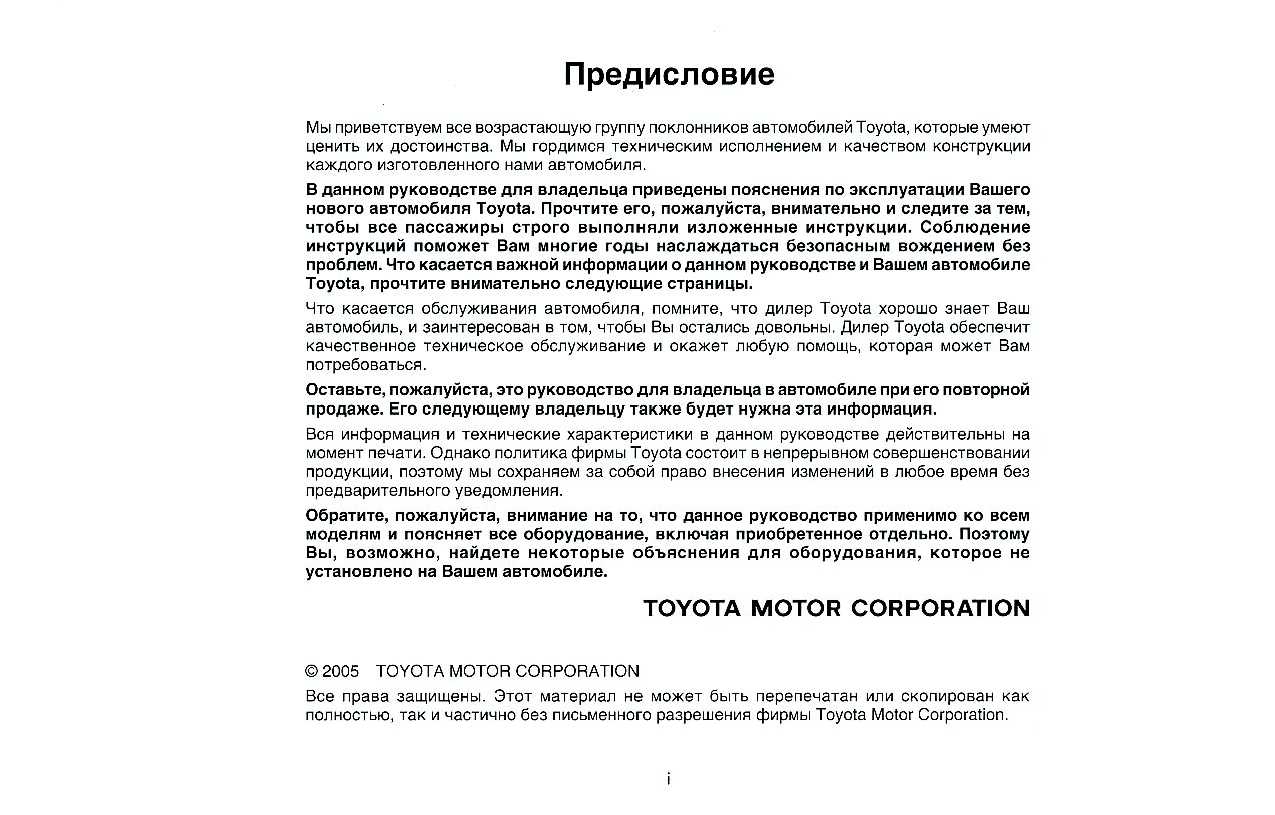 Инструкция Toyota Camry 2005 г.
