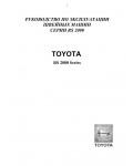 Инструкция Toyota JET-B224-EU