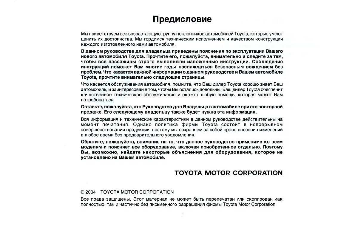Инструкция Toyota Land Cruiser Prado