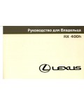 Инструкция Toyota Lexus RX400H