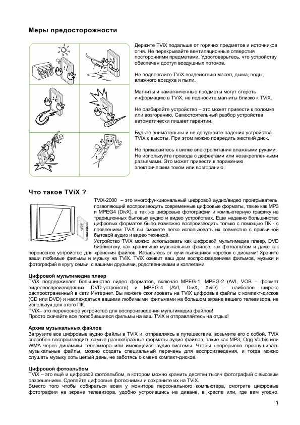 Инструкция TViX C-2000U