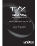 Инструкция TViX M-3000U