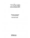 Инструкция TViX R-3300