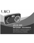 Инструкция UFO DC-5020