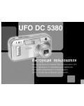 Инструкция UFO DC-5380
