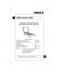 Инструкция UMAX Astra 4500