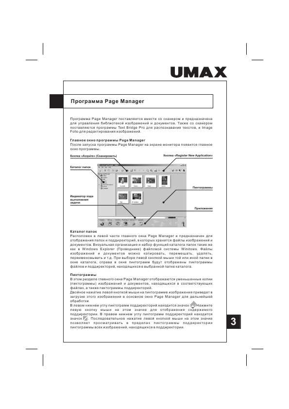 Инструкция UMAX Astra 4500