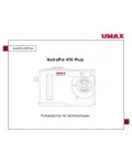 Инструкция UMAX AstraPix-470 Plus