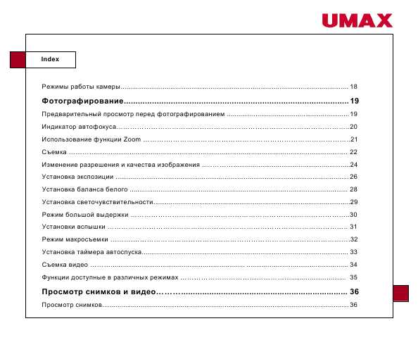 Инструкция UMAX AstraPix-670