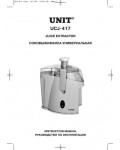 Инструкция Unit UCJ-417
