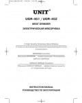 Инструкция Unit UGR-452