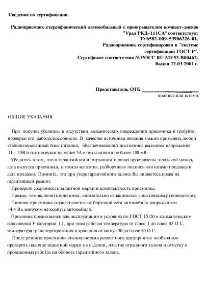 Инструкция Ural RCD-111CA