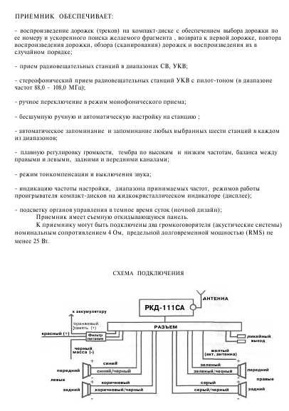 Инструкция Ural RCD-111CA