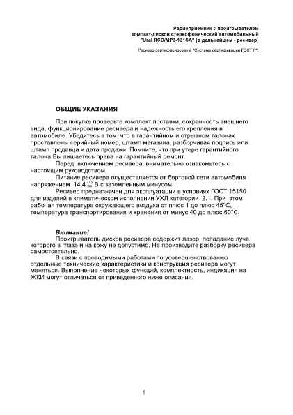 Инструкция Ural RCD-MP3-131SA