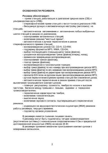 Инструкция Ural RCD-MP3-131SA
