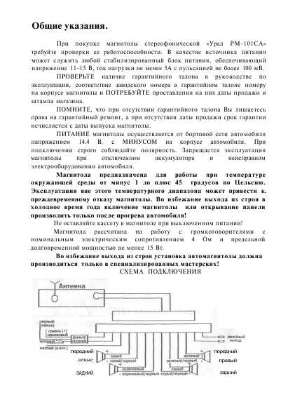 Инструкция Ural RM-101SA