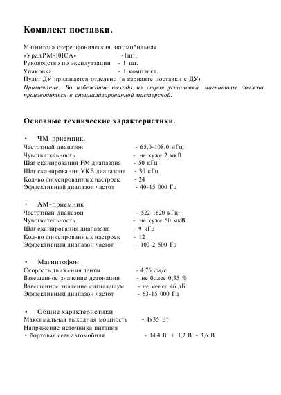 Инструкция Ural RM-101SA