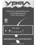 Инструкция Ural RM-206SA