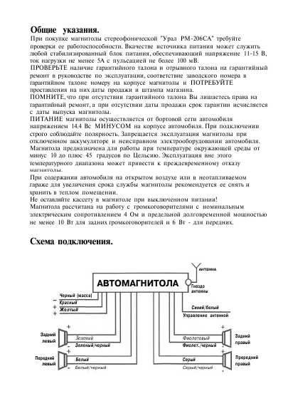 Инструкция Ural RM-206SA