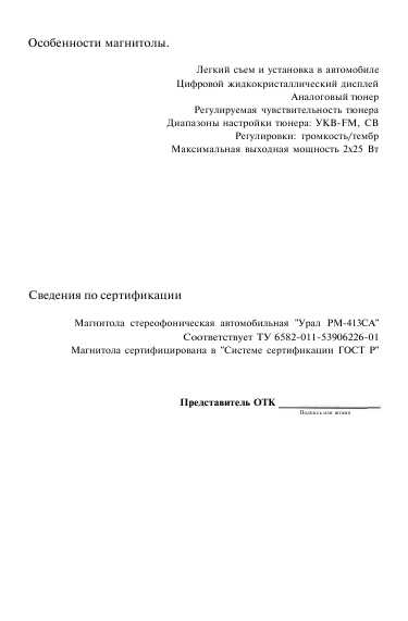 Инструкция Ural RM-413SA