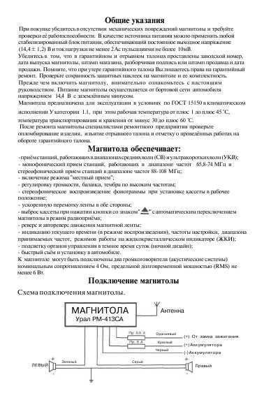 Инструкция Ural RM-413SA