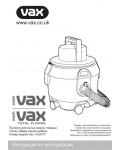 Инструкция Vax V-020TF