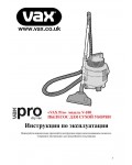 Инструкция Vax V-100