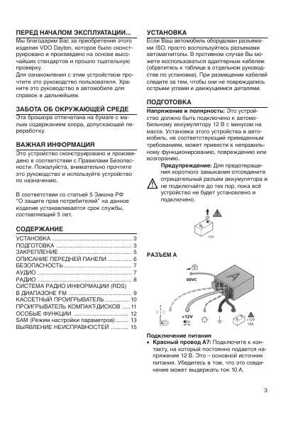 Инструкция VDO CD-2102