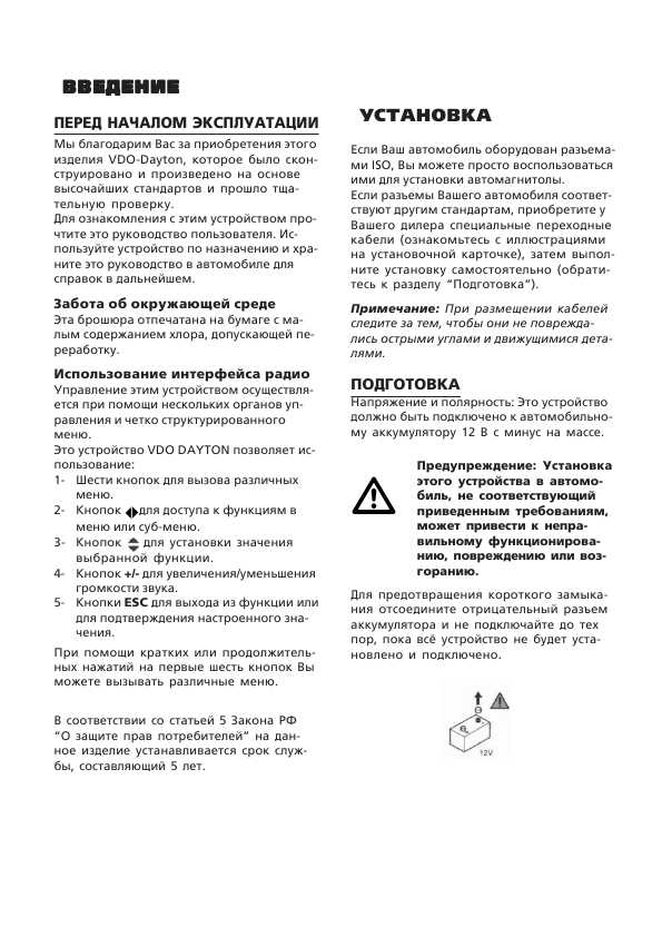 Инструкция VDO CD-4403