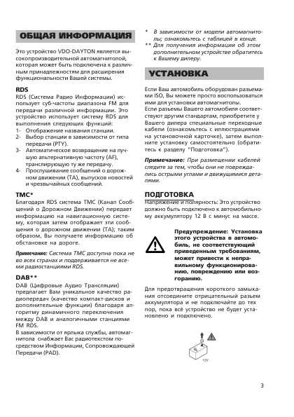 Инструкция VDO CD-4802