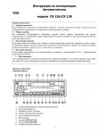 Инструкция VDO CR-136