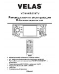 Инструкция Velas VDM-MB354TV