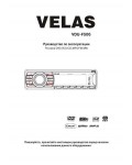 Инструкция Velas VDU-F506