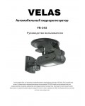 Инструкция Velas VR-202
