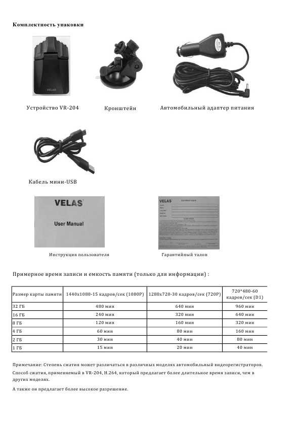 Инструкция Velas VR-204