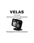 Инструкция Velas VTV-C720