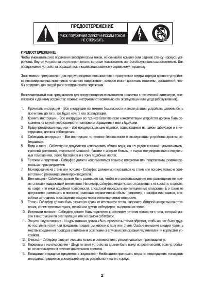 Инструкция Velodyne SPL-1000R