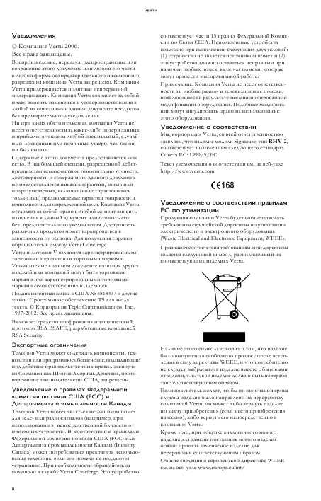 Инструкция Vertu Signature 2006