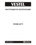 Инструкция Vestel VES-2684