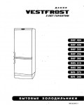 Инструкция VESTFROST BFS-275