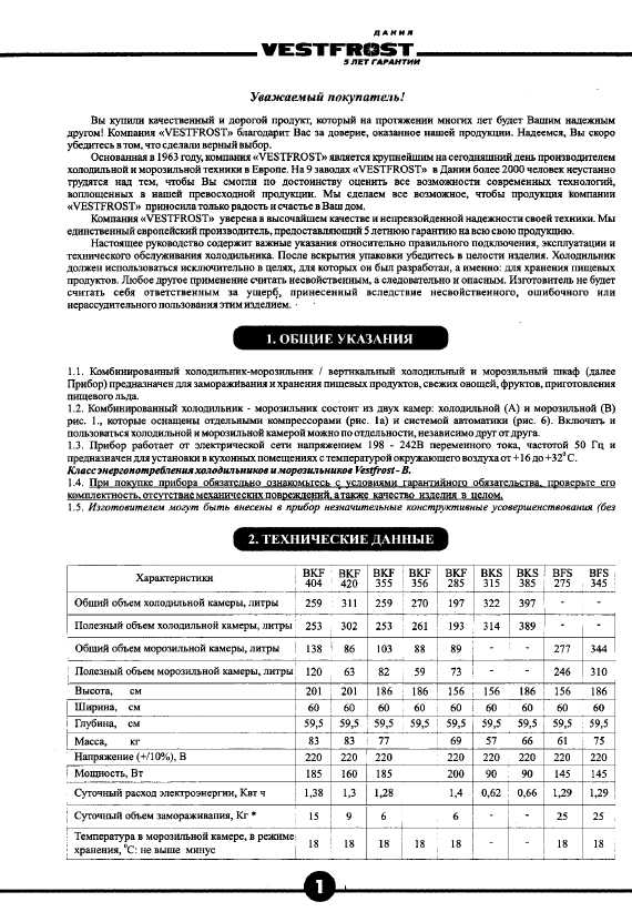 Инструкция на русском языке для холодильника Miele VF 3663 B