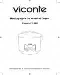 Инструкция Viconte VC-600