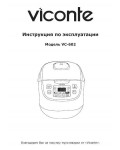 Инструкция Viconte VC-602
