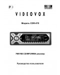 Инструкция Videovox CDR-470